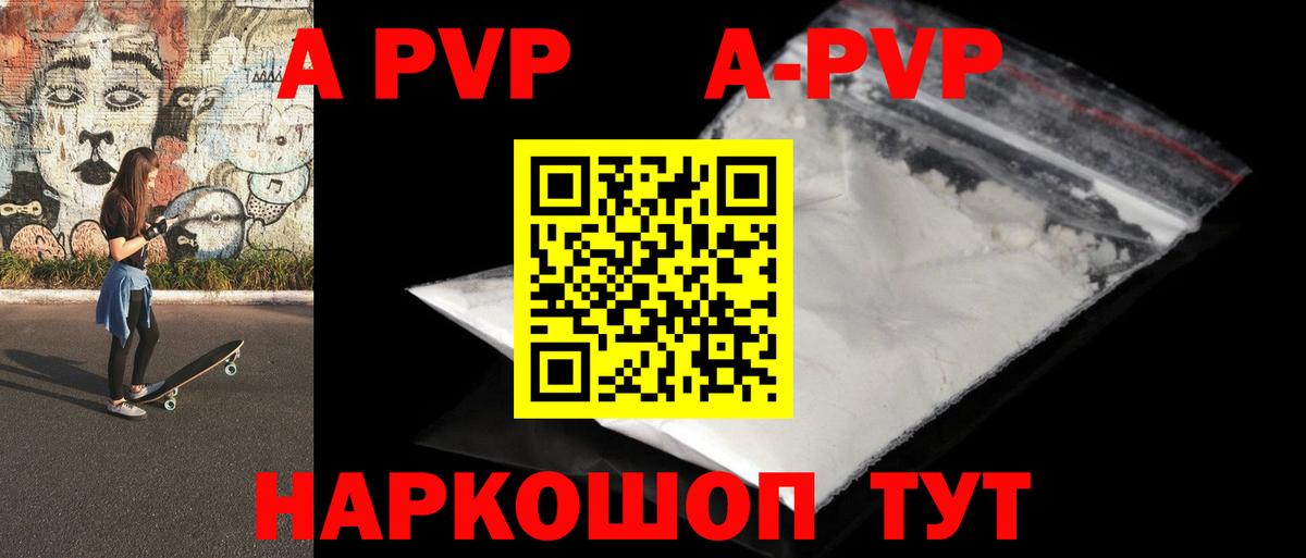 A-PVP кристаллы Волжск