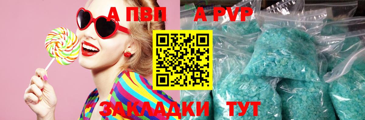 APVP кристаллы  Вход с VPN  Волжск  А ПВП кристаллы  Alpha-PVP СК КРИС 