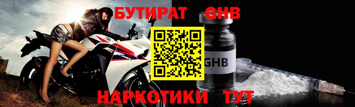 Бутират вода Волжск