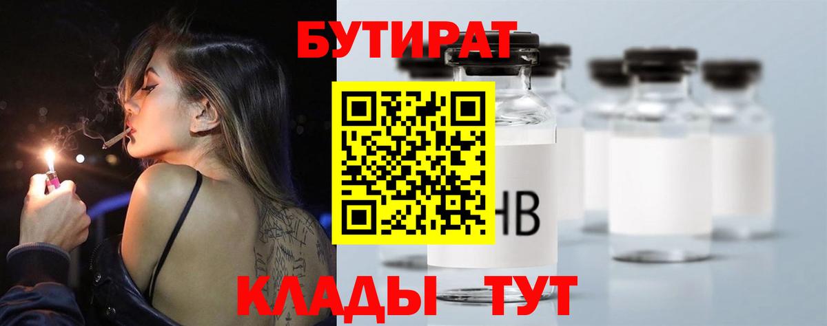 Бутират BDO Волжск