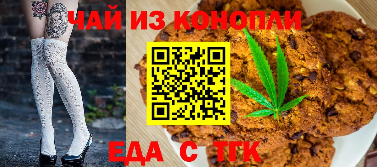 Еда ТГК конопля  Волжск 