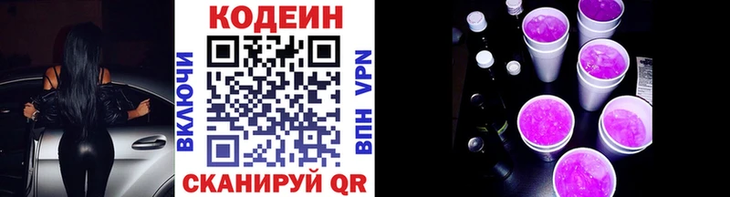 Кодеин Purple Drank кракен вход Волжск
