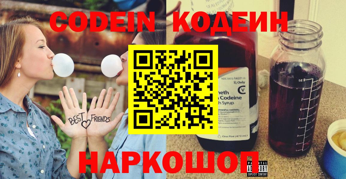 Кодеиновый сироп Lean Purple Drank Волжск