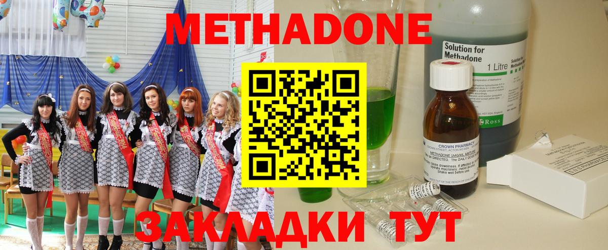 Метадон VHQ  Метадон кристалл  Вход с VPN  Волжск 