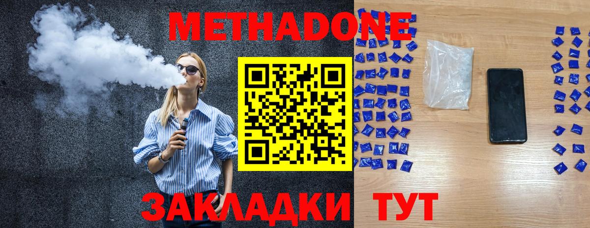 Метадон кристалл  Волжск  МЕТАДОН methadone 