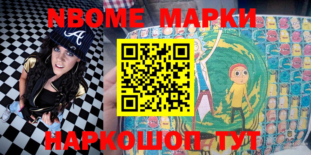 Марки N-bome 1,8мг Волжск